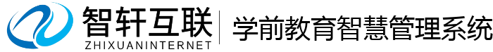 学前教育智慧管理系统